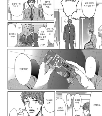 [OGERETSU Tanaka] Renai Rubi no Tadashii Furikata [kr] – Gay Manga sex 124