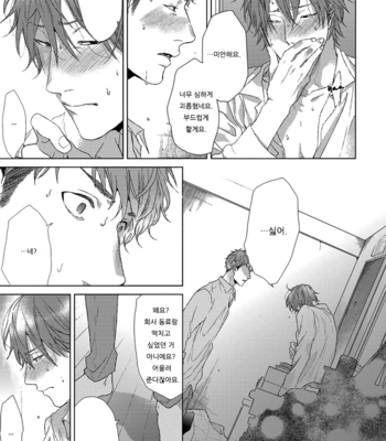 [OGERETSU Tanaka] Renai Rubi no Tadashii Furikata [kr] – Gay Manga sex 183