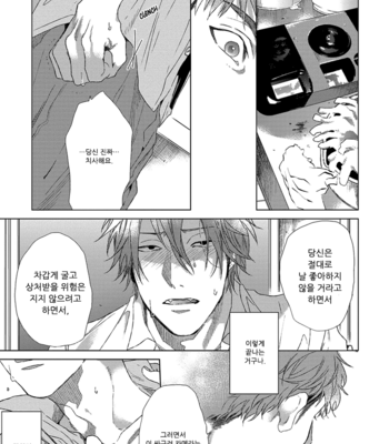 [OGERETSU Tanaka] Renai Rubi no Tadashii Furikata [kr] – Gay Manga sex 185