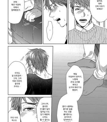 [OGERETSU Tanaka] Renai Rubi no Tadashii Furikata [kr] – Gay Manga sex 138