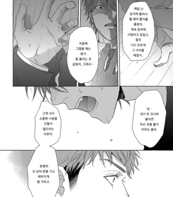[OGERETSU Tanaka] Renai Rubi no Tadashii Furikata [kr] – Gay Manga sex 140