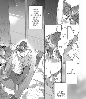 [OGERETSU Tanaka] Renai Rubi no Tadashii Furikata [kr] – Gay Manga sex 192