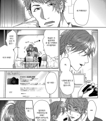 [OGERETSU Tanaka] Renai Rubi no Tadashii Furikata [kr] – Gay Manga sex 198