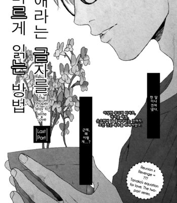 [OGERETSU Tanaka] Renai Rubi no Tadashii Furikata [kr] – Gay Manga sex 34