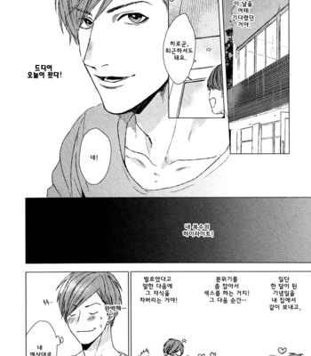[OGERETSU Tanaka] Renai Rubi no Tadashii Furikata [kr] – Gay Manga sex 38
