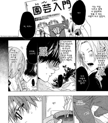 [OGERETSU Tanaka] Renai Rubi no Tadashii Furikata [kr] – Gay Manga sex 56