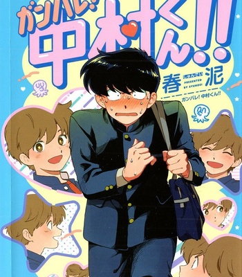 [Syundei] Ganbare! Nakamura-kun!! (c.1) [Thai] – Gay Manga thumbnail 001