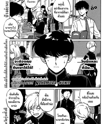 [Syundei] Ganbare! Nakamura-kun!! (c.1) [Thai] – Gay Manga sex 4