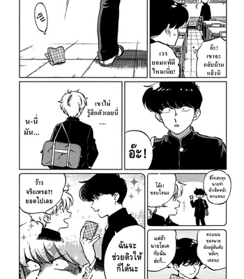 [Syundei] Ganbare! Nakamura-kun!! (c.1) [Thai] – Gay Manga sex 8
