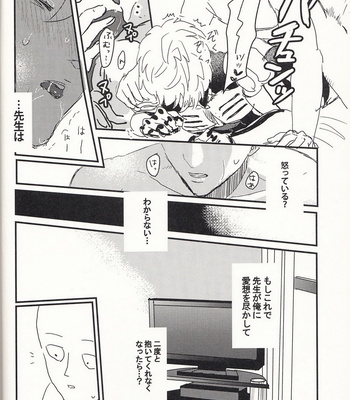 [Haruki mimashi] nemu kan deshi – One Punch Man dj [JP] – Gay Manga sex 13