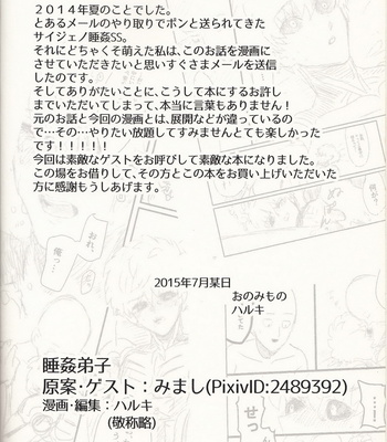 [Haruki mimashi] nemu kan deshi – One Punch Man dj [JP] – Gay Manga sex 29