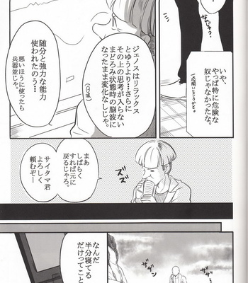 Zenbu tanin no seida… ! ! – One Punch Man dj [JP] – Gay Manga sex 32