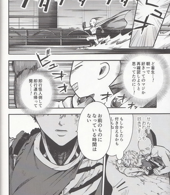 Zenbu tanin no seida… ! ! – One Punch Man dj [JP] – Gay Manga sex 43