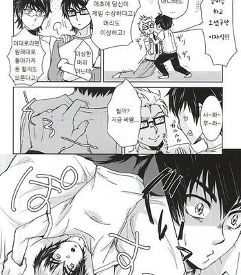 [GinBuck (Munamo)] Ijiwaru Nyoubou ~if~ Daiya no A dj [JP/kr] – Gay Manga sex 32