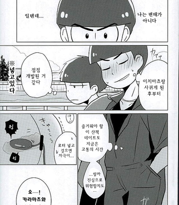 [7days (Ineminori)] IchiKara Hentai Jiroku – Osomatsu-san dj [kr] – Gay Manga sex 12