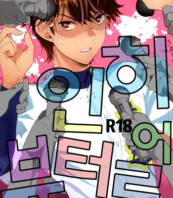 [LEFT (ore)] Hero Interview – Daiya no A dj [Kr] – Gay Manga thumbnail 001
