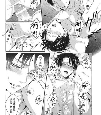 [Maine/ UNAP!] Sleep – Attack on Titan dj [cn] – Gay Manga sex 15