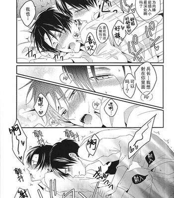 [Maine/ UNAP!] Sleep – Attack on Titan dj [cn] – Gay Manga sex 18