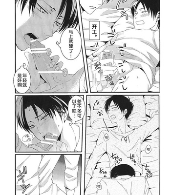 [Maine/ UNAP!] Sleep – Attack on Titan dj [cn] – Gay Manga sex 22