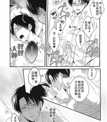 [Maine/ UNAP!] Sleep – Attack on Titan dj [cn] – Gay Manga sex 24