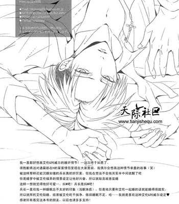 [Maine/ UNAP!] Sleep – Attack on Titan dj [cn] – Gay Manga sex 28