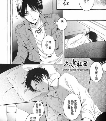 [Maine/ UNAP!] Sleep – Attack on Titan dj [cn] – Gay Manga sex 4
