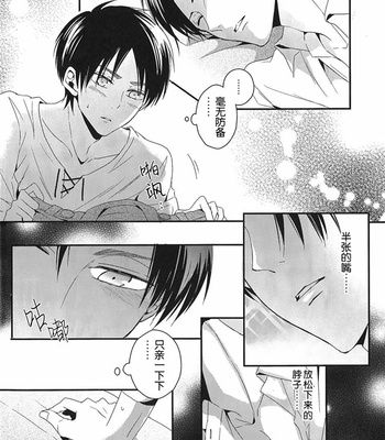 [Maine/ UNAP!] Sleep – Attack on Titan dj [cn] – Gay Manga sex 5