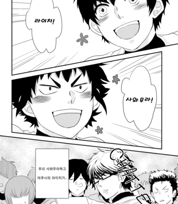 [Maccho/ Kaki] Daiya no A dj – SAWAMURAICHI! [kr] – Gay Manga sex 3