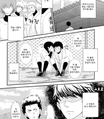 [Maccho/ Kaki] Daiya no A dj – SAWAMURAICHI! [kr] – Gay Manga sex 5