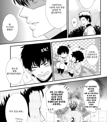 [Maccho/ Kaki] Daiya no A dj – SAWAMURAICHI! [kr] – Gay Manga sex 6
