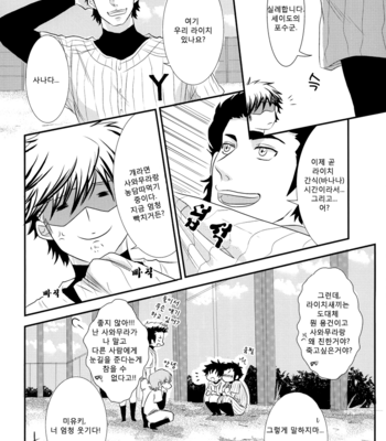 [Maccho/ Kaki] Daiya no A dj – SAWAMURAICHI! [kr] – Gay Manga sex 7