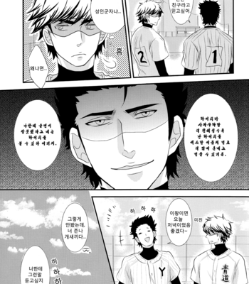 [Maccho/ Kaki] Daiya no A dj – SAWAMURAICHI! [kr] – Gay Manga sex 8