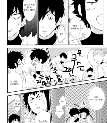 [Maccho/ Kaki] Daiya no A dj – SAWAMURAICHI! [kr] – Gay Manga sex 9