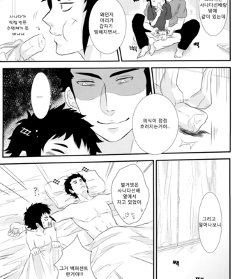 [Maccho/ Kaki] Daiya no A dj – SAWAMURAICHI! [kr] – Gay Manga sex 10