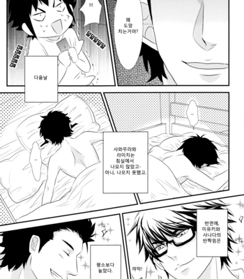 [Maccho/ Kaki] Daiya no A dj – SAWAMURAICHI! [kr] – Gay Manga sex 18