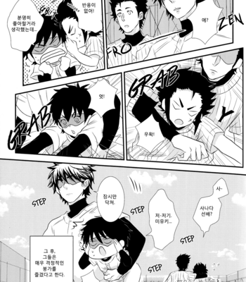 [Maccho/ Kaki] Daiya no A dj – SAWAMURAICHI! [kr] – Gay Manga sex 20