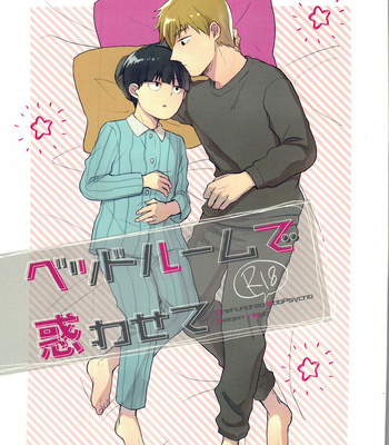 Gay Manga - [Mibikko] Leave it in the Bedroom – Mob Psycho 100 dj [Esp] – Gay Manga