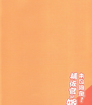 [ASSAULT-BEER] Honjitsu gentei! Hosa-kan no yome – Hoozuki no Reitetsu dj [JP] – Gay Manga thumbnail 001