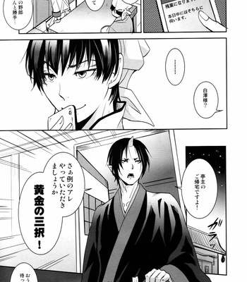 [ASSAULT-BEER] Honjitsu gentei! Hosa-kan no yome – Hoozuki no Reitetsu dj [JP] – Gay Manga sex 11