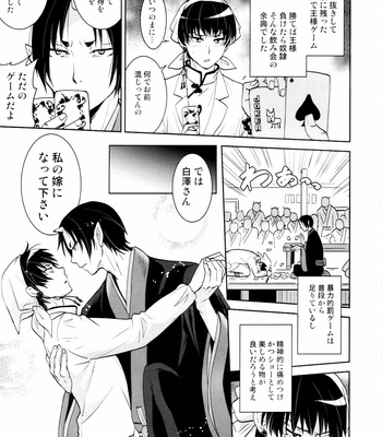 [ASSAULT-BEER] Honjitsu gentei! Hosa-kan no yome – Hoozuki no Reitetsu dj [JP] – Gay Manga sex 3