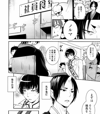 [ASSAULT-BEER] Honjitsu gentei! Hosa-kan no yome – Hoozuki no Reitetsu dj [JP] – Gay Manga sex 8