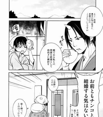 [ASSAULT-BEER] Honjitsu gentei! Hosa-kan no yome – Hoozuki no Reitetsu dj [JP] – Gay Manga sex 22
