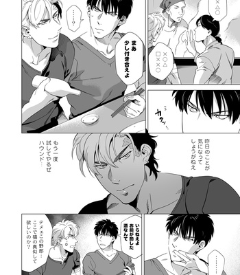 [Inumiso] Darkness Hound 3 [JP] – Gay Manga sex 11