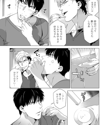 [Inumiso] Darkness Hound 3 [JP] – Gay Manga sex 12