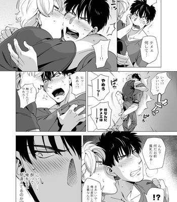 [Inumiso] Darkness Hound 3 [JP] – Gay Manga sex 19
