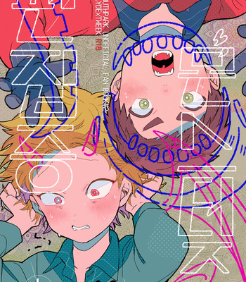 [Katamusubi] Paranoia Monsters – South Park dj [Kr] – Gay Manga thumbnail 001