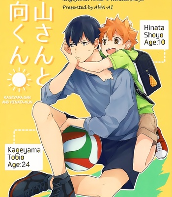 [Momose An/ Ama-ai] Kageyama-san to Hinata-kun – Haikyuu!! dj [Eng] – Gay Manga thumbnail 001