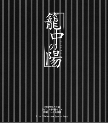[Uzushio-Tei] Kago Naka no Hi – Magi dj [Eng] – Gay Manga sex 24