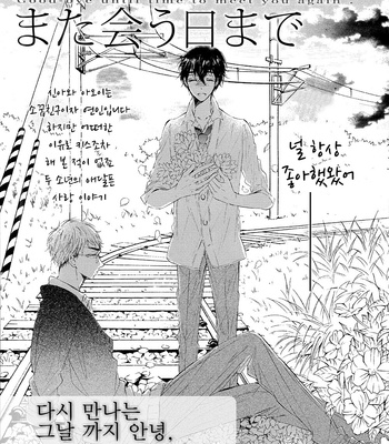 [Konjiki Runa] Goodbye until time to meet you again [kr] – Gay Manga sex 2