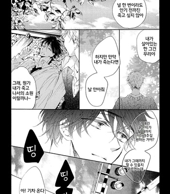 [Konjiki Runa] Goodbye until time to meet you again [kr] – Gay Manga sex 5
